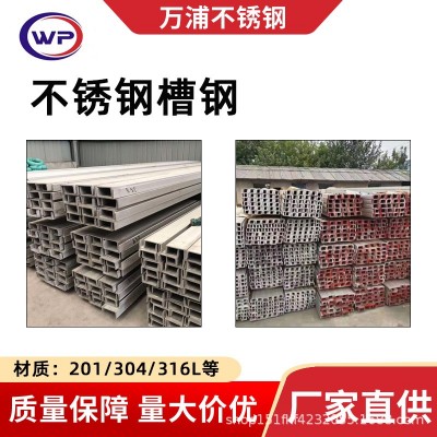 304不锈钢型材槽钢现货销售316L不锈钢槽钢不锈钢U型钢可零切加工图3