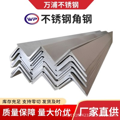 现货 304/316L/201/310S不锈钢角钢型材耐高温零切加工不锈钢角钢图1