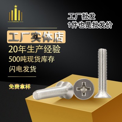 201不锈钢机螺丝工厂现货批发M3M4M5M6M8平头沉头十字机螺钉螺丝图2