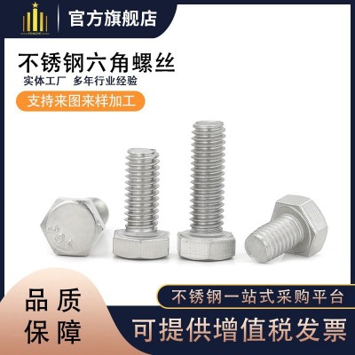 工厂批发304不锈钢外六角螺栓螺丝DIN933M5-M18六角对穿螺丝螺栓图5