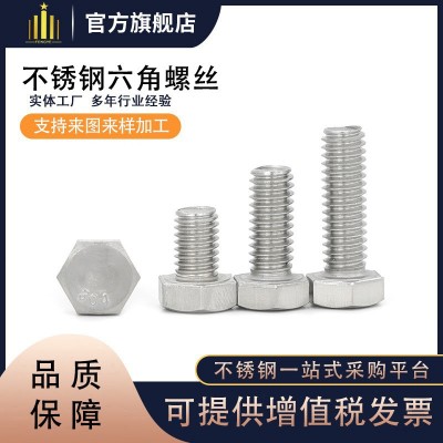 工厂批发304不锈钢外六角螺栓螺丝DIN933M5-M18六角对穿螺丝螺栓图3