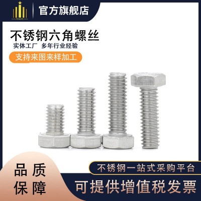 工厂批发304不锈钢外六角螺栓螺丝DIN933M5-M18六角对穿螺丝螺栓图2