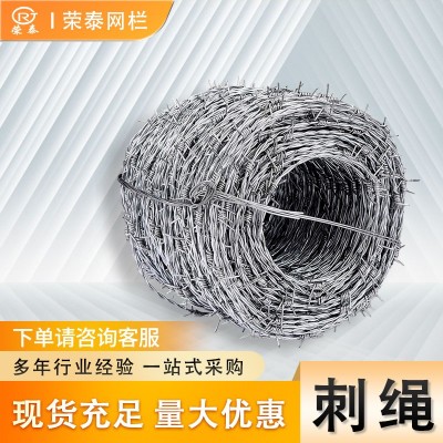 镀锌刺绳不锈钢刺丝围墙防爬铁丝网养殖隔离围网铁蒺藜双股滚笼网