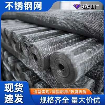 304不锈钢筛网不锈钢丝网金属编织网316平纹网格卷不锈钢丝网筛网