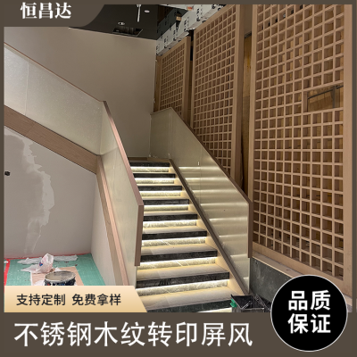 不锈钢木纹转印屏风 支持定制 免费拿样 恒昌达图4