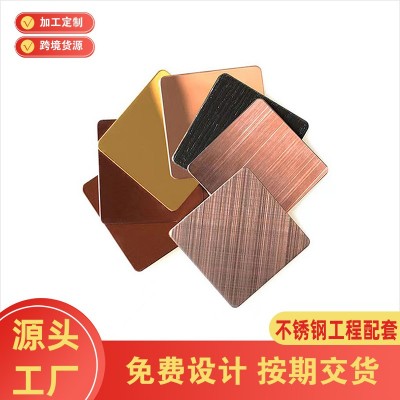 不锈钢彩色板 色卡图册样品实物样板金属色板镜面乱纹喷砂镀铜