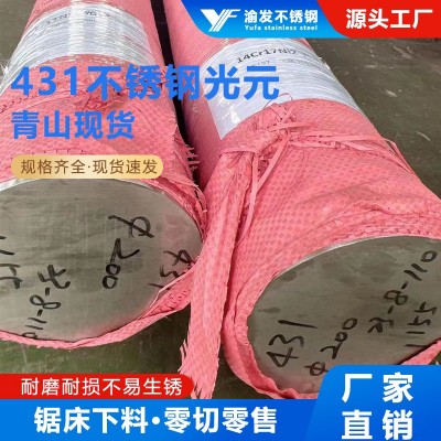 不锈钢棒青山现货供应SUS431 1cr17ni2 14cr17ni2 黑棒光元研磨棒图4