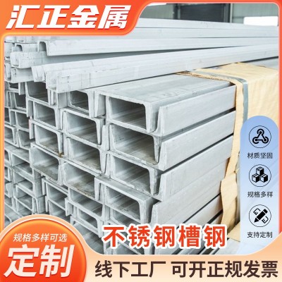 304/316L不锈钢槽钢 冷拉槽钢U型槽钢 建筑用高锌层镀锌槽钢