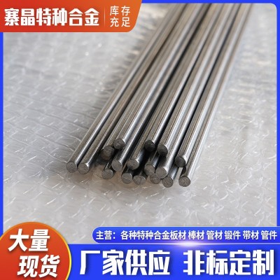 高温合金棒GH3044 GH5188 A286 GH2132 GH3230 GH4049 GH4099焊丝