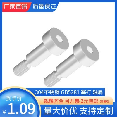 ￠2.5￠3 车削304不锈钢塞打螺丝钉 凸肩 轴肩 等高限位栓M2M2.5图4