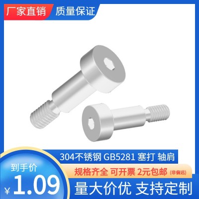 ￠2.5￠3 车削304不锈钢塞打螺丝钉 凸肩 轴肩 等高限位栓M2M2.5图2