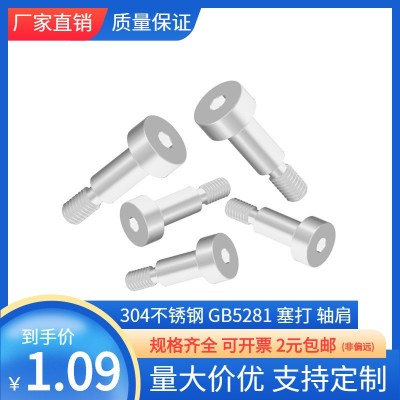￠2.5￠3 车削304不锈钢塞打螺丝钉 凸肩 轴肩 等高限位栓M2M2.5图3