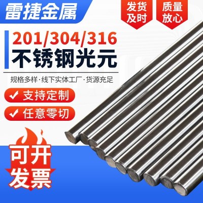201 304 316不锈钢光元 不锈钢圆棒实心光亮研磨棒可零切直条棒材
