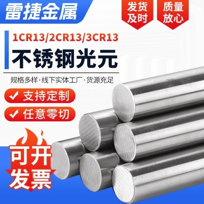 1cr13 2cr13 3cr13不锈钢光元 不锈钢圆棒实心光亮研磨棒可零切