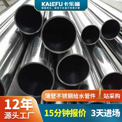 卡乐福316薄壁不锈钢水管4分不锈钢自来水管DN50供水不锈钢管厂家