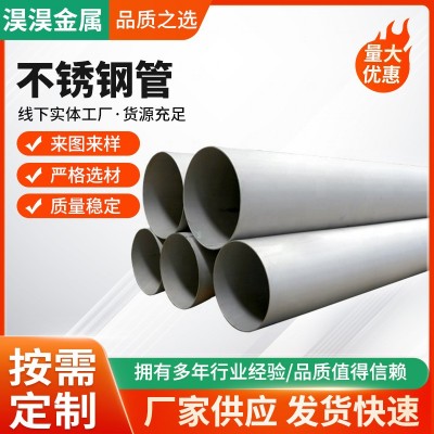不锈钢管304工业级焊管大口径厚壁工业圆管切割排污水管道加工