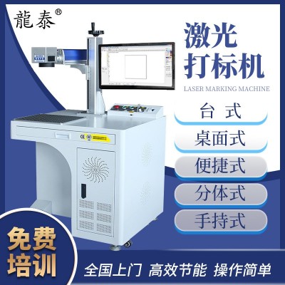 龙泰激光打标机金属铭牌激光雕刻机易拉罐手机壳激光打印镭雕刻机图1