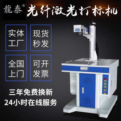 龙泰台式光纤激光打标机 不锈钢铭牌刻字生产日期打码 激光雕刻机图1