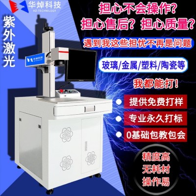电子元器件二维码激光喷码 铝合金激光刻字机微孔紫外激光打标机图3