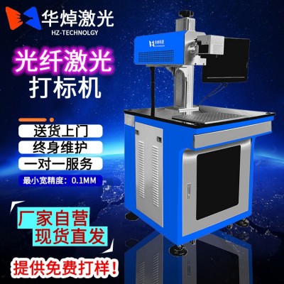 镭雕刻字激光刻字机 不锈钢五金工具DIY激光雕刻机光纤激光打标机图1