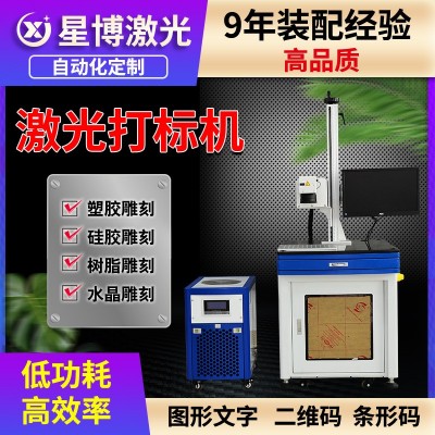 深圳光纤激光打标机金属不锈钢紫外激光刻字机开关塑胶外壳镭雕机图3