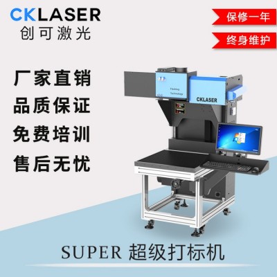 广州创可激光小字符激光打标机 服装刻字膜卡纸切割激光打标机