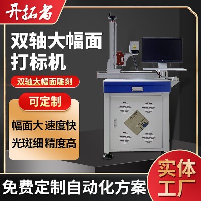 大幅面双轴激光打标机光纤紫外二氧化碳XY两轴联动大范围雕刻机图2