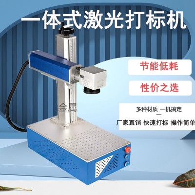 厂家直销20w30w激光打标机首饰刻字不锈钢金属LOGO 50w激光打标机图2