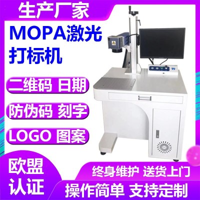激光打标机 不锈钢打彩氧化铝打黑MOPA激光打标机 光纤激光打标机图3