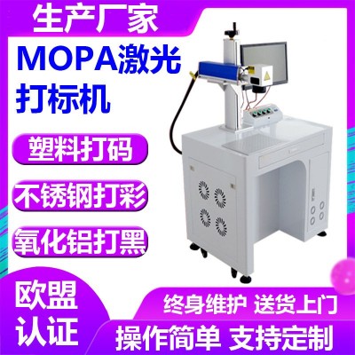 激光打标机 不锈钢打彩氧化铝打黑MOPA激光打标机 光纤激光打标机