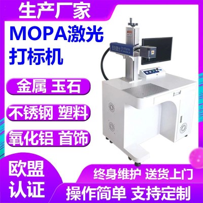 激光打标机 不锈钢打彩氧化铝打黑MOPA激光打标机 光纤激光打标机图2
