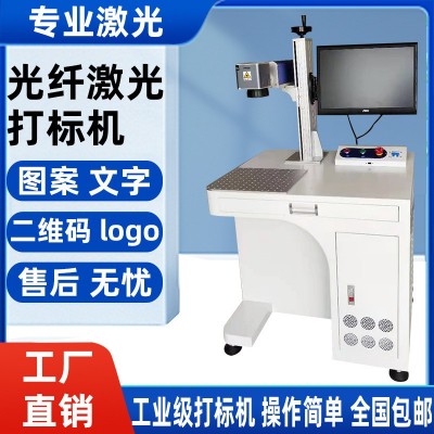 光纤激光打标机台式金属不锈钢激光打码机20W激光雕刻机 激光镭雕图2