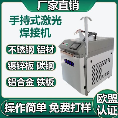 手持激光焊接机金属不锈钢碳钢圆管铝铁便携式小型光纤自动点焊机