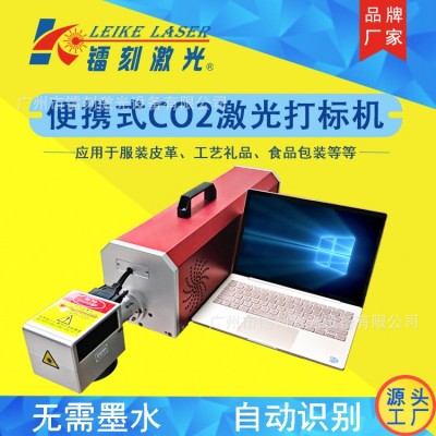 荐广西、福建烟草白酒饮料油桶激光打码机、CO2激光打标机打码机