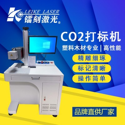 镭刻厂家直供玻璃眼镜片打标机logo喷码机纺织衣服co2激光打标机图3