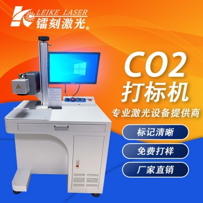 镭刻厂家直供玻璃眼镜片打标机logo喷码机纺织衣服co2激光打标机图1