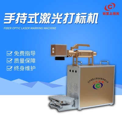 【诚至上】激光打标机光纤迷你小型便携式金属刻字镭射打码雕刻字