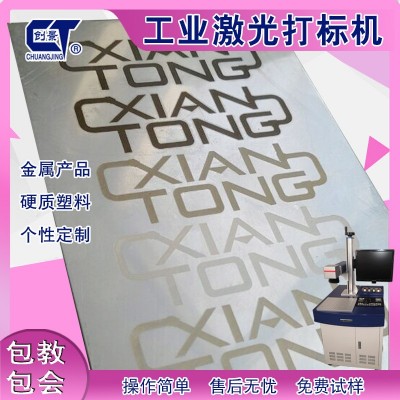 金属打标机 不锈钢激光打码机 金属光纤打码机 模具激光打标机