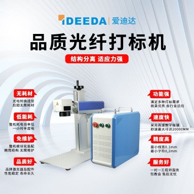 光纤激光打标机分体五金铭牌不锈钢激光镭雕机二维码日期激光打码图5