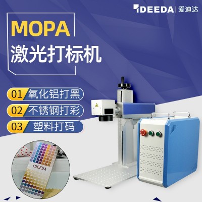 氧化铝打黑 日期激光刻字机不锈钢铭牌激光镭 MOPA光纤激光打标机