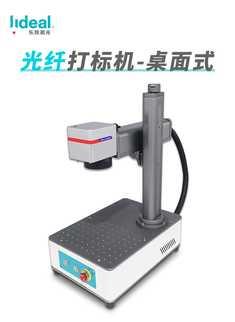 光纤打标机-桌面式-新_01.jpg