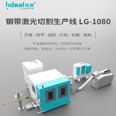 厂家直销钢卷带自动化锯刀片钢中底抹泥板乐狄LG1080光纤激光切割图2