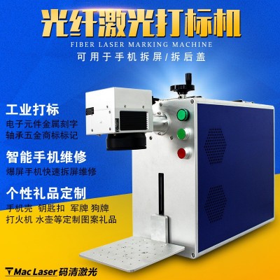 不锈钢板铝板打白打黑光纤激光打标机五金金属制品激光打码喷码机