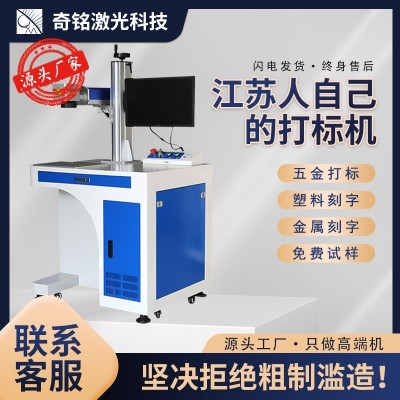 光纤激光打标机台式金属不锈钢铭牌刻字机塑料打码小型自动雕刻机