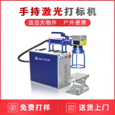 轮胎手持激光打标机模具墙壁铁桶可移动镭雕机不锈钢铭牌刻字机