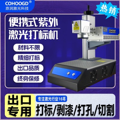 便携式激光打标机不锈钢铭牌塑料玻璃硅胶金属紫外激光刻字机小型图1