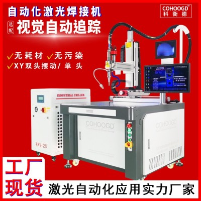多轴激光焊接机全自动金属不锈钢模具激光点焊机大幅面激光机械图1