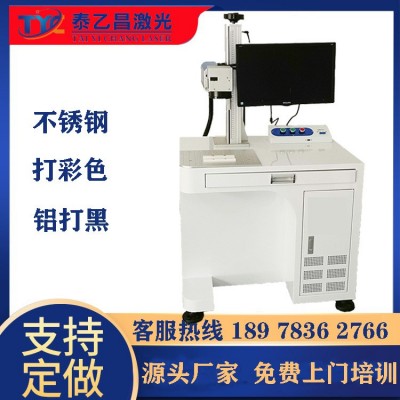 氧化铝打黑mopa激光打标机不锈钢镭雕机光纤彩色镭射机激光刻字机