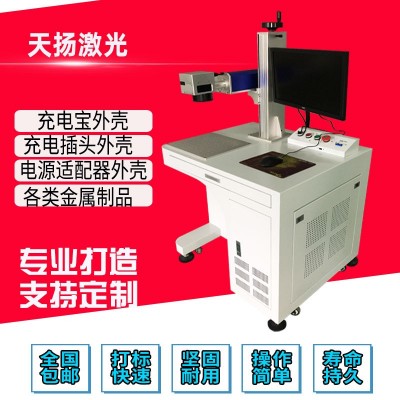 20瓦30瓦金属激光打标机不锈钢激光刻字机氧化铝铜激光雕刻机