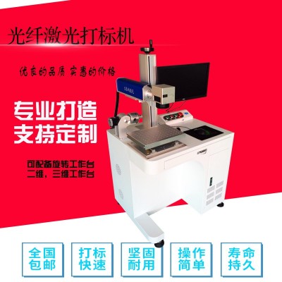 金属不锈钢激光刻字机铝合金激光打标机氧化铝铜铁激光雕刻机